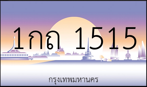 1กถ 1515